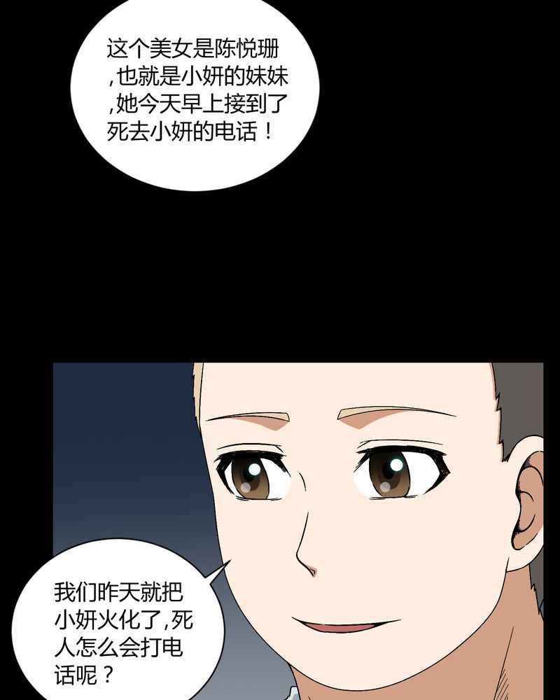 第8章：鬼来电23