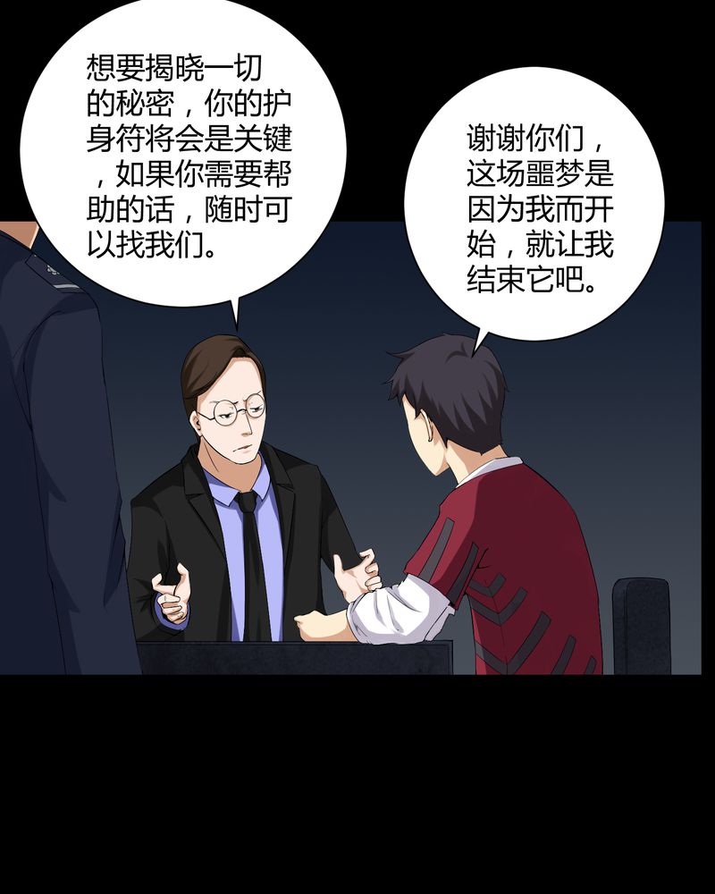 第17章：恶灵入梦12