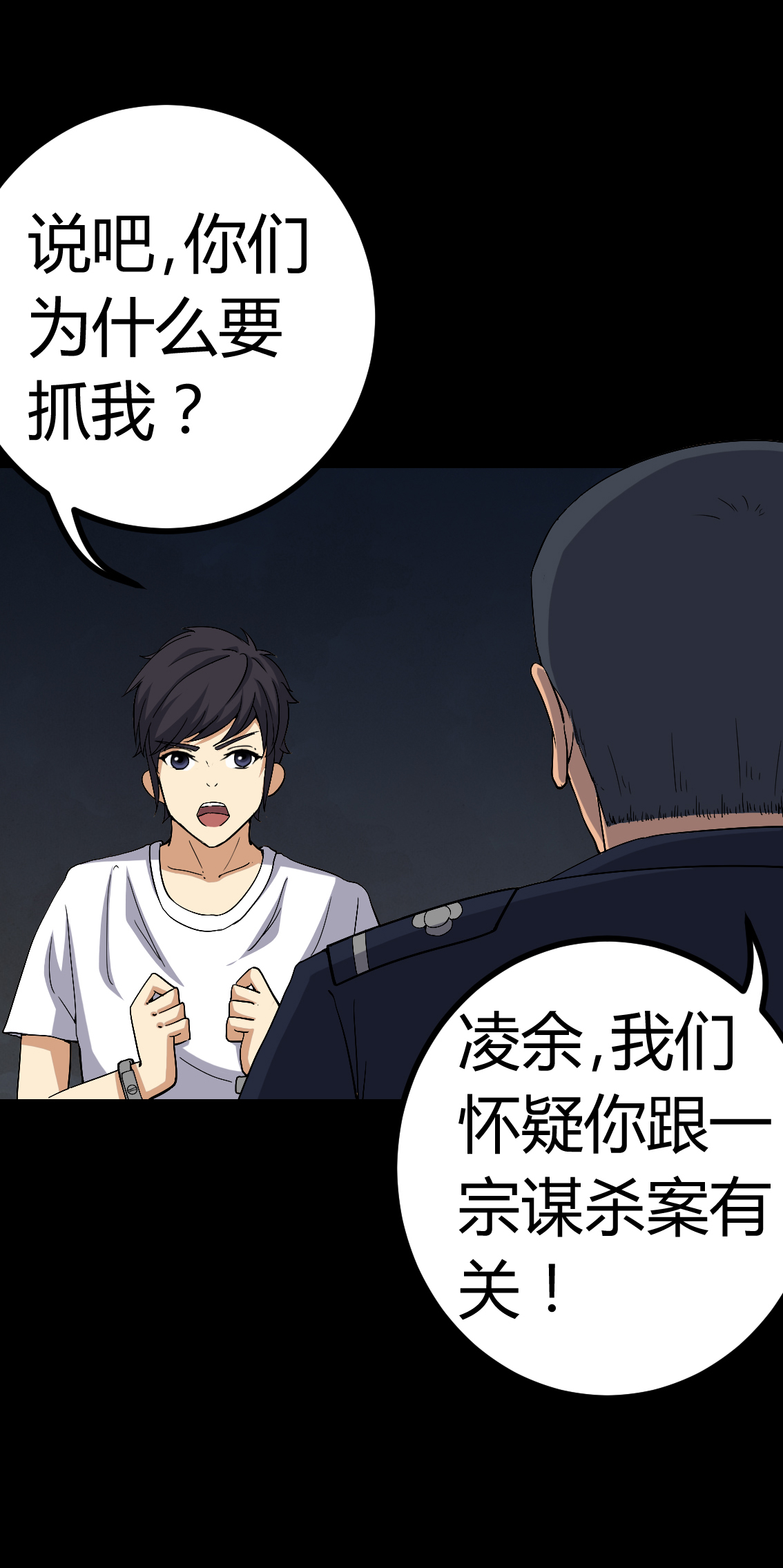 第77章：杀人凶手2