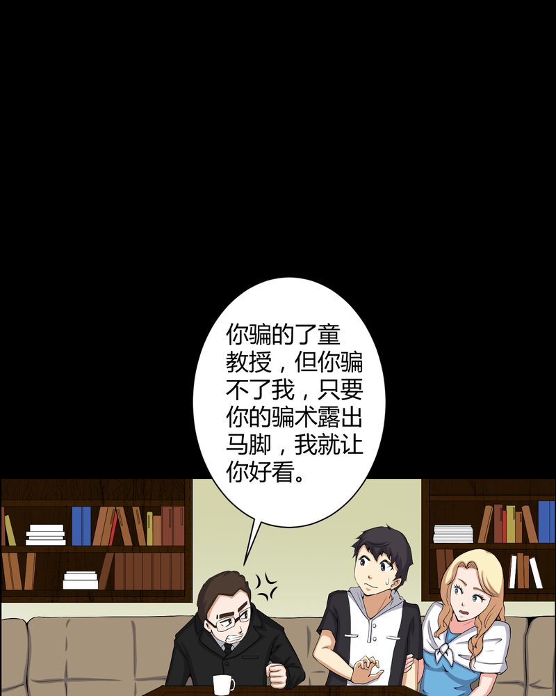 第52章：阴阳眼27