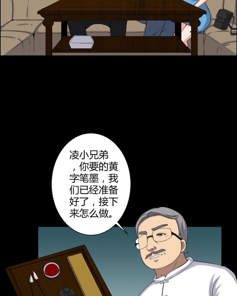 第52章：阴阳眼28