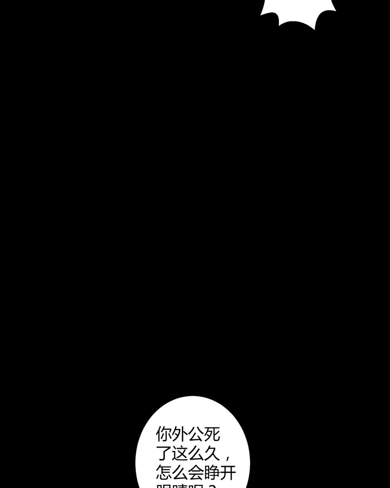 第37章：外公尸变8