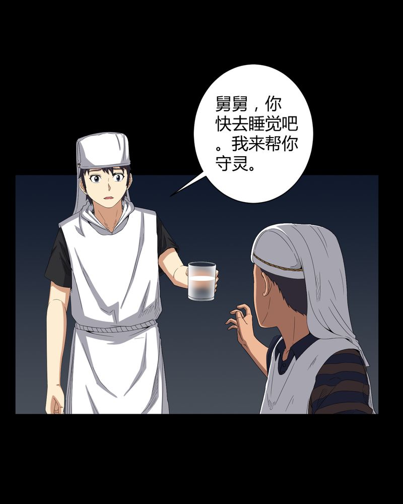 第36章：守灵16