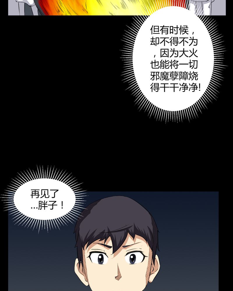 第27章：再见胖子23
