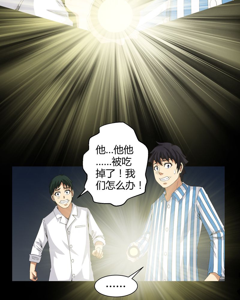 第23章：狂蟒之灾23