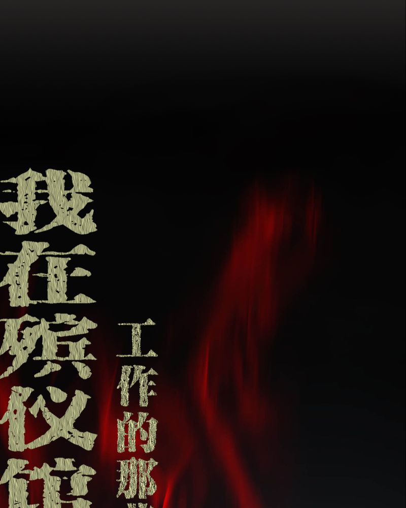 第70章：我是你的前世0