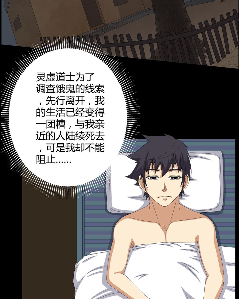 第40章：尸魂钉28