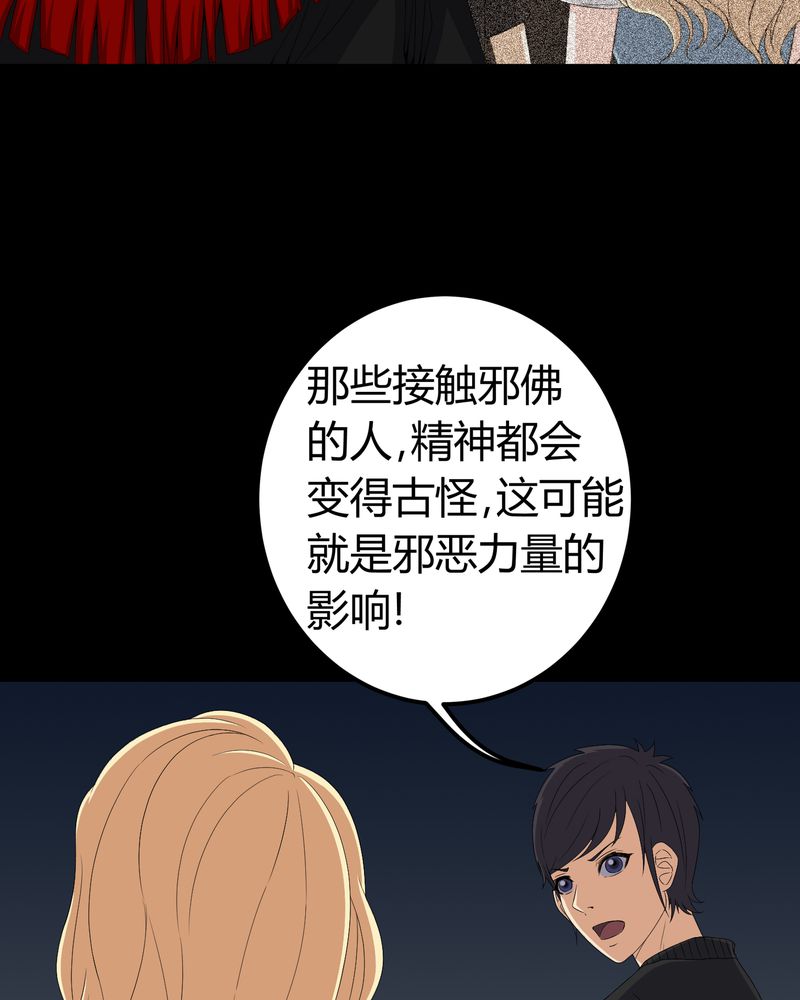 第64章：被封印的邪佛11