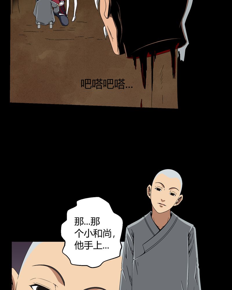 第11章：和尚死了4