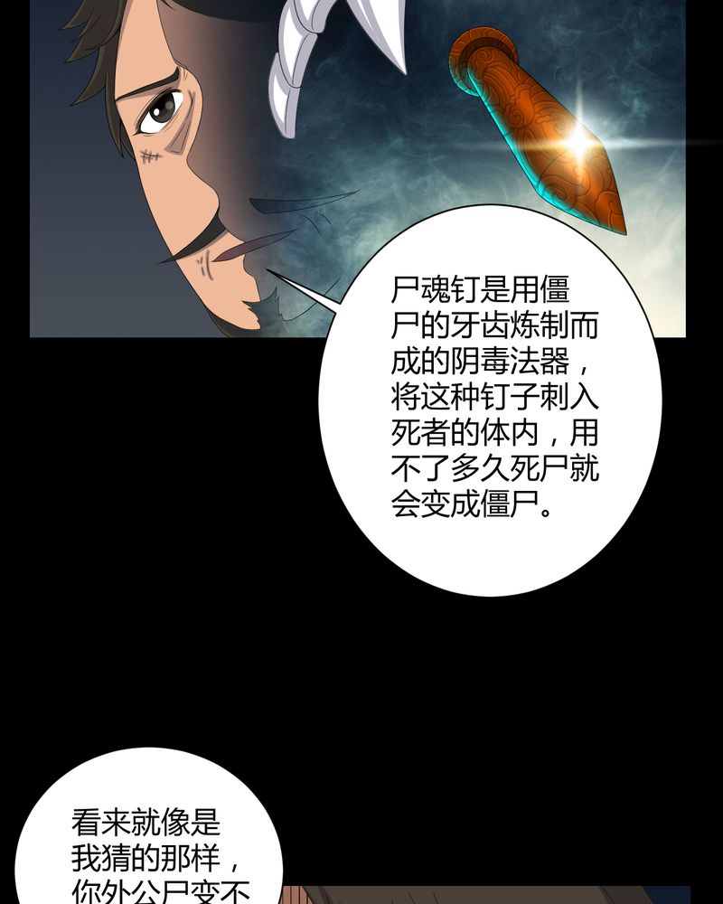 第40章：尸魂钉10