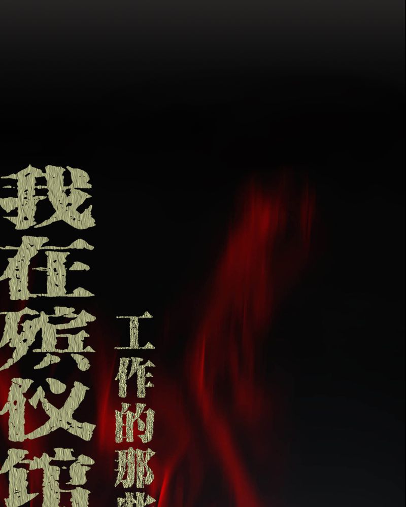 第68章：青铜柱0