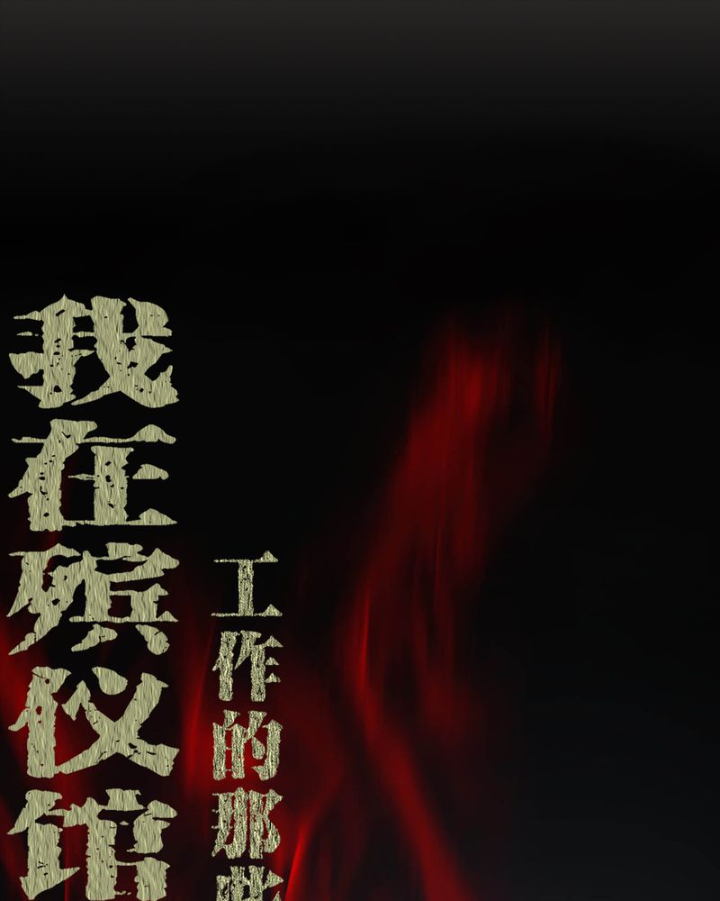 第63章：幕后黑手0