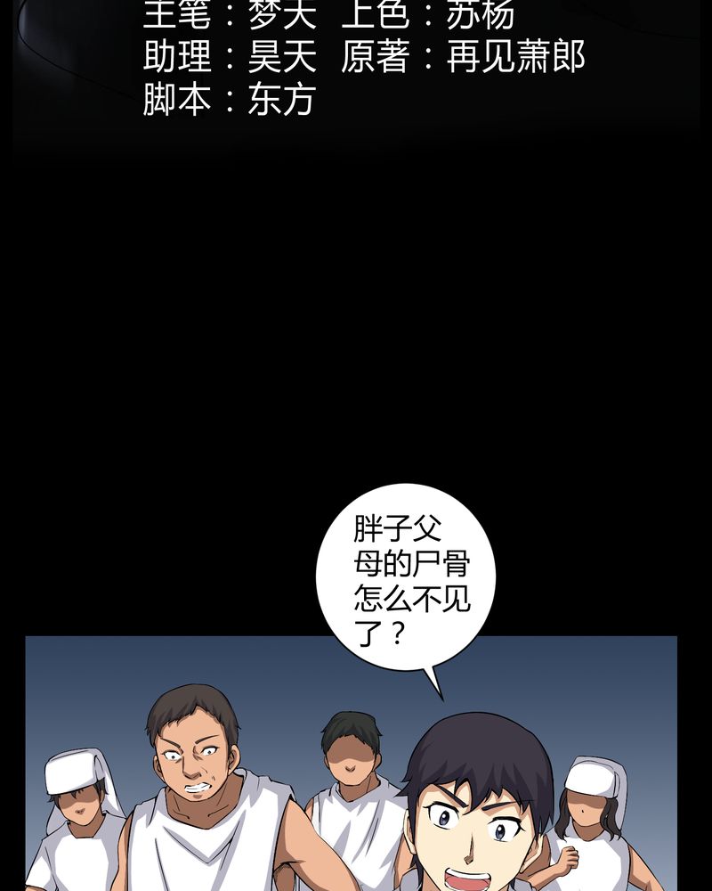 第27章：再见胖子2