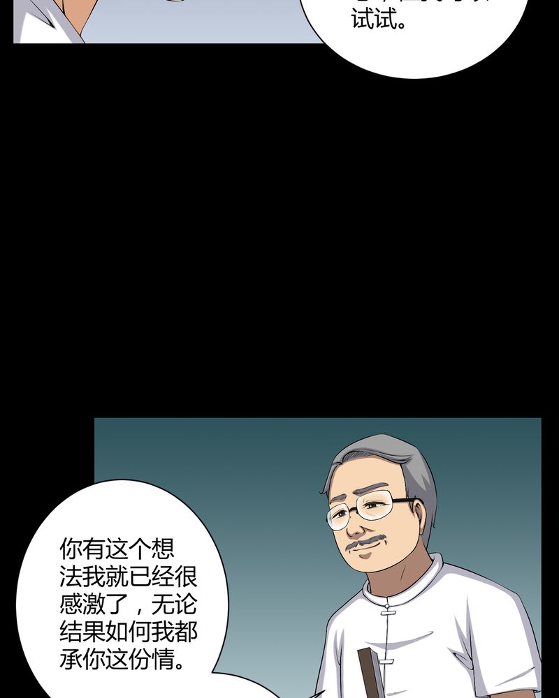 第52章：阴阳眼23