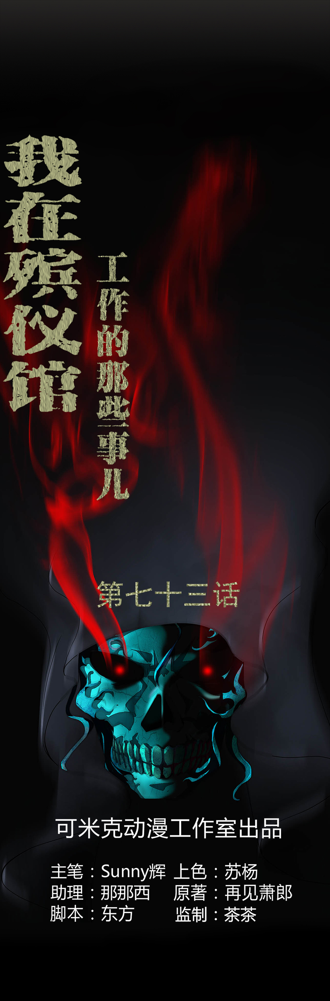第73章：惊天巨变0