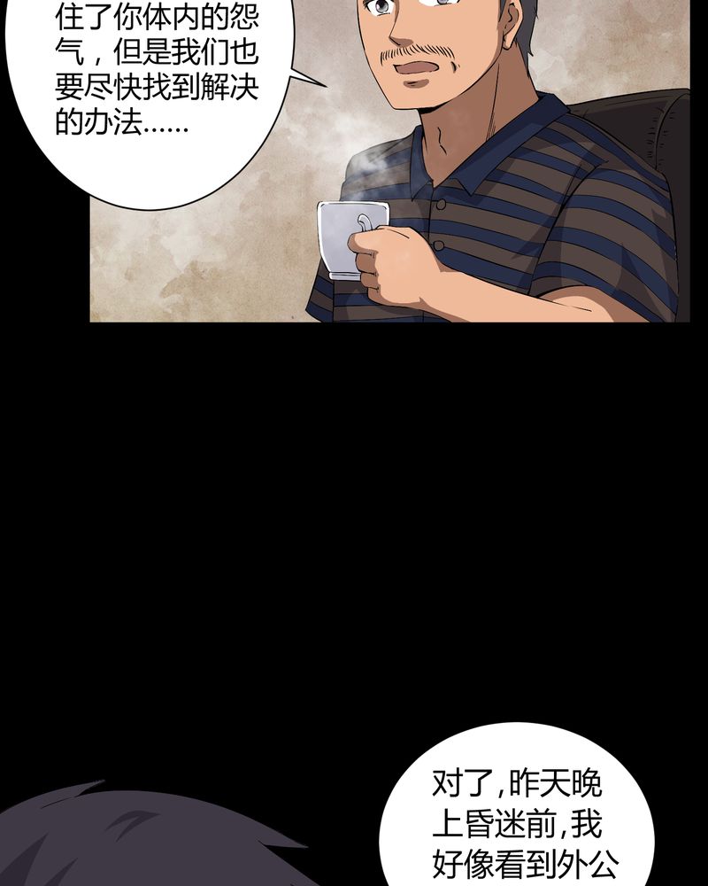 第31章：阴气入体30