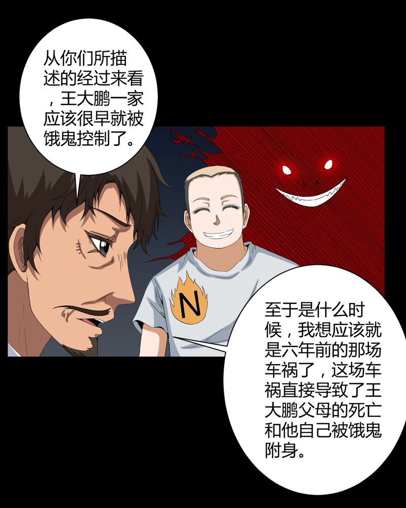 第35章：饿鬼15