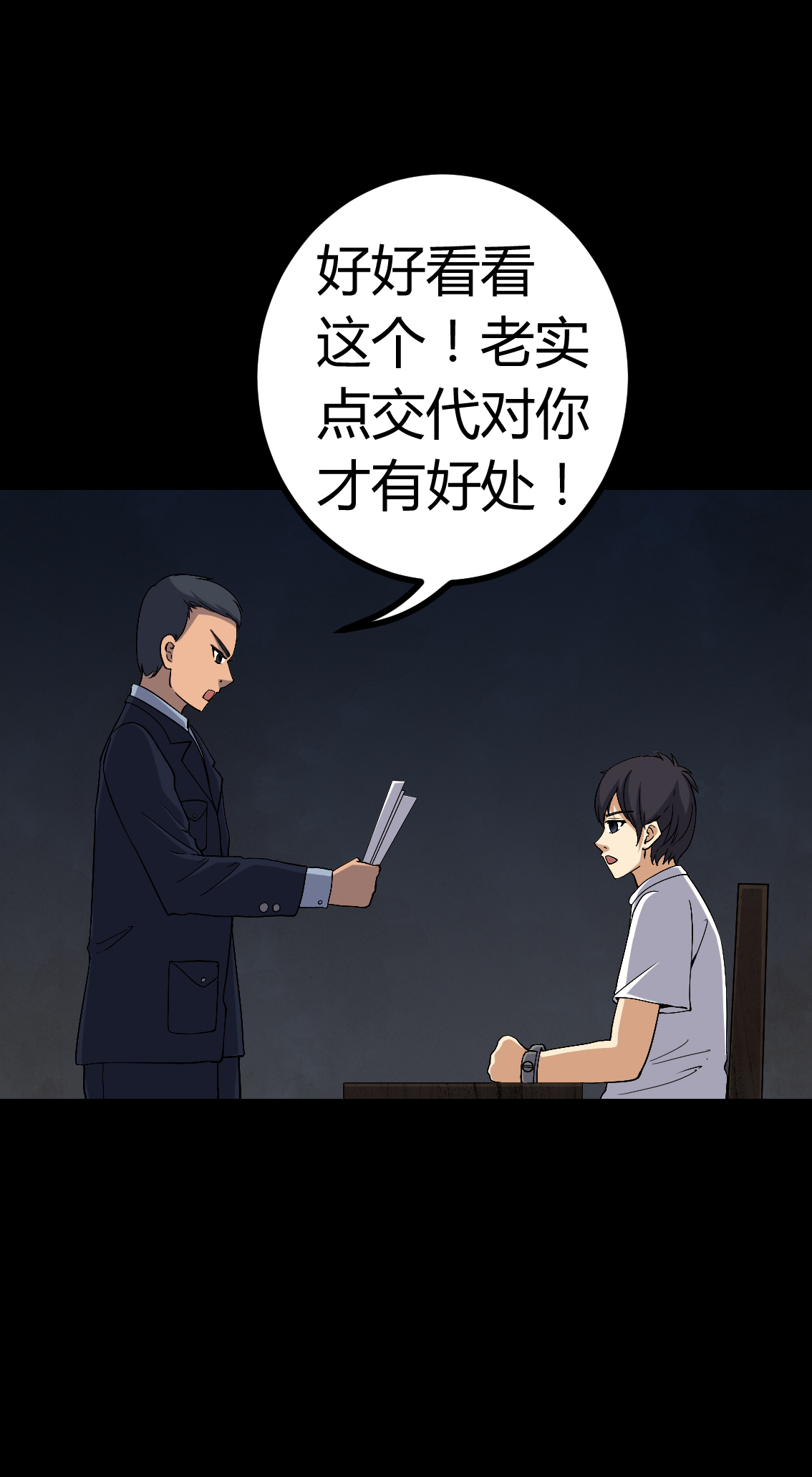 第77章：杀人凶手4