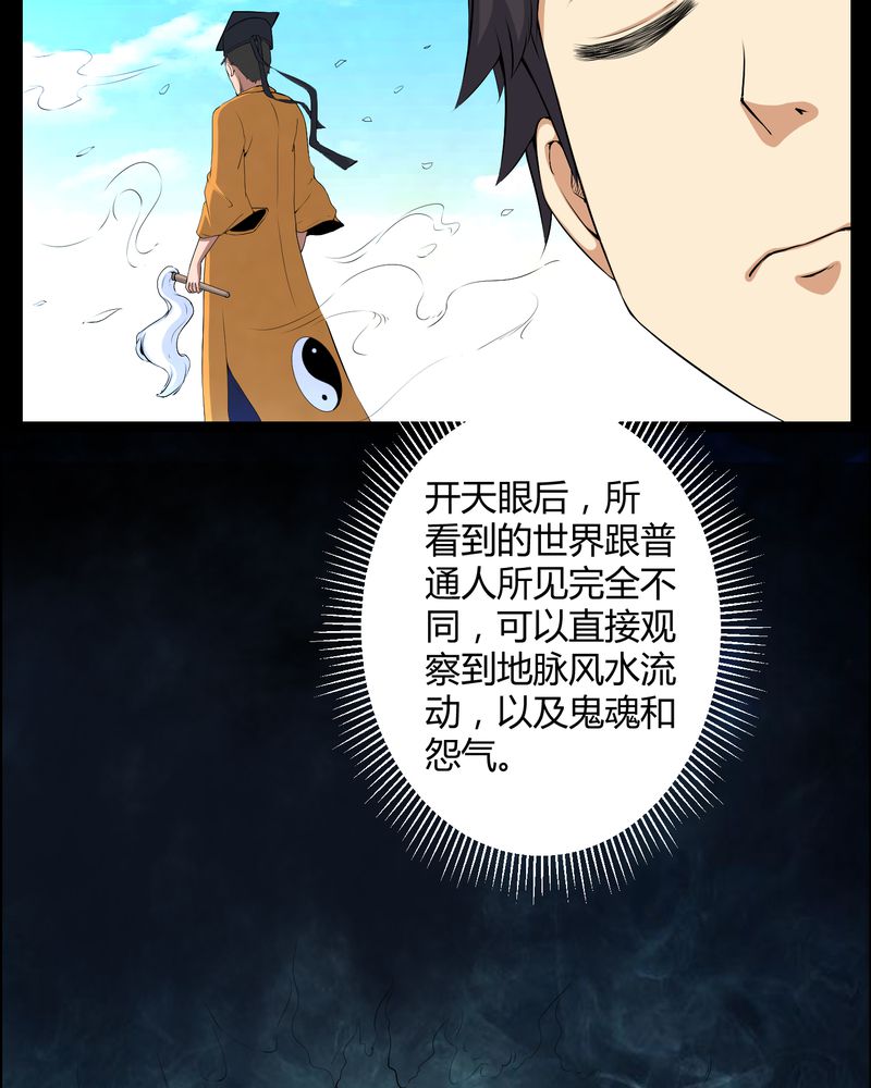 第52章：阴阳眼4