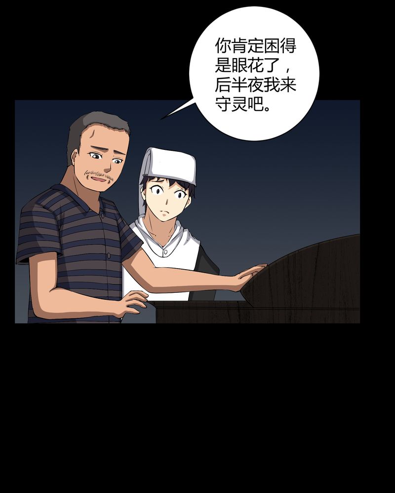 第37章：外公尸变11