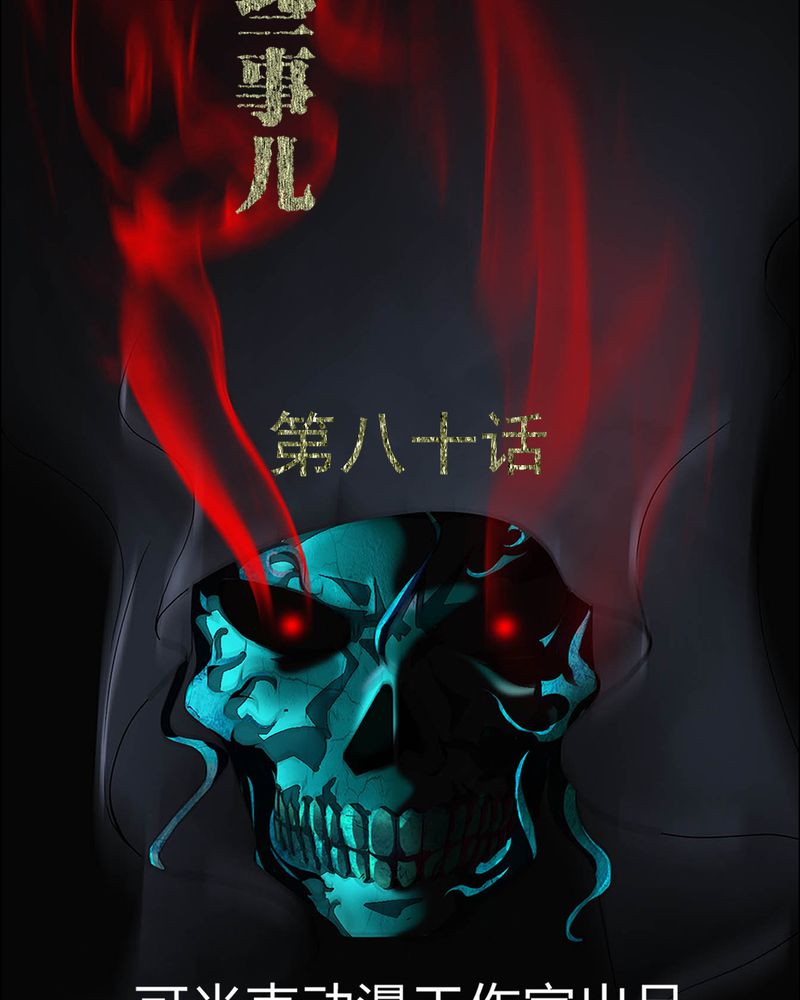 第80章：通缉令1