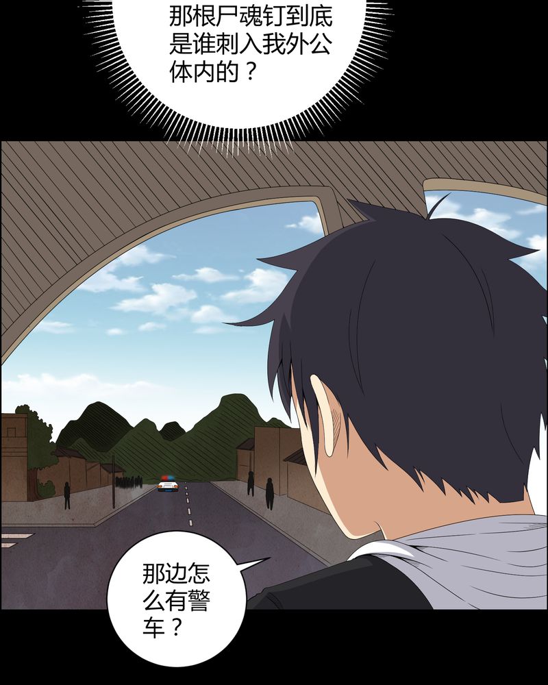 第40章：尸魂钉13