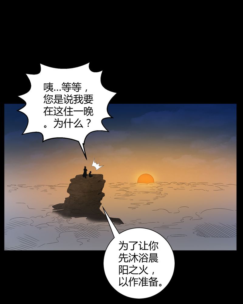 第33章：晨阳之火16