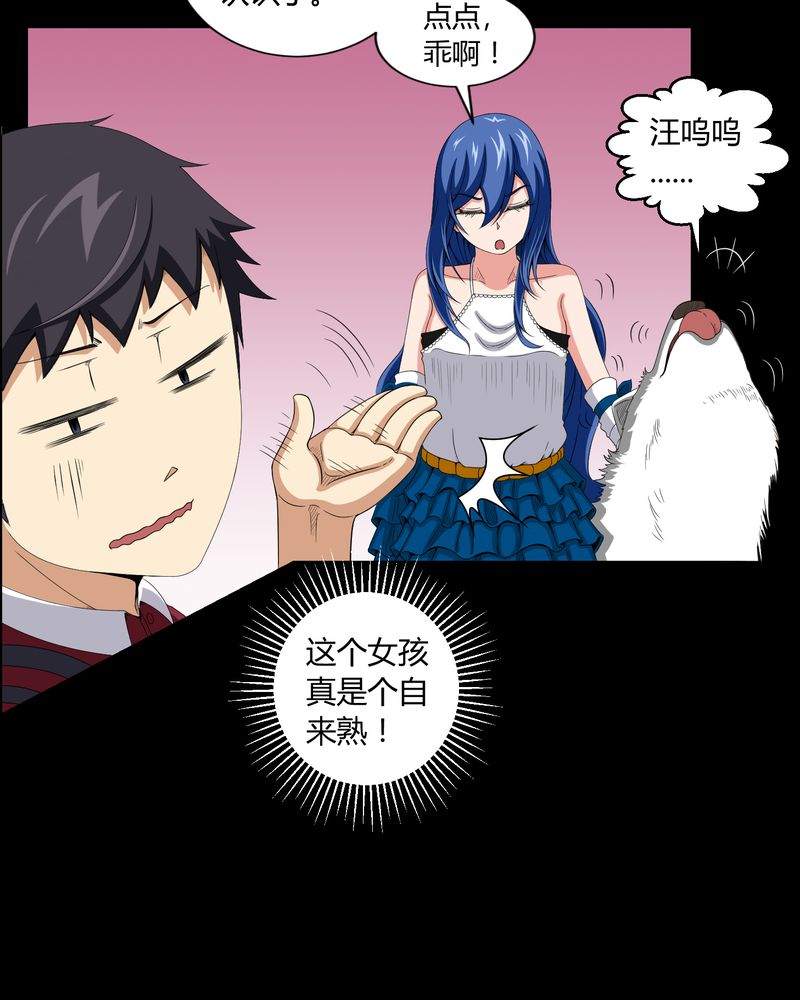 第13章：少女与狗6