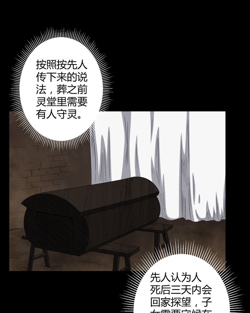 第36章：守灵12