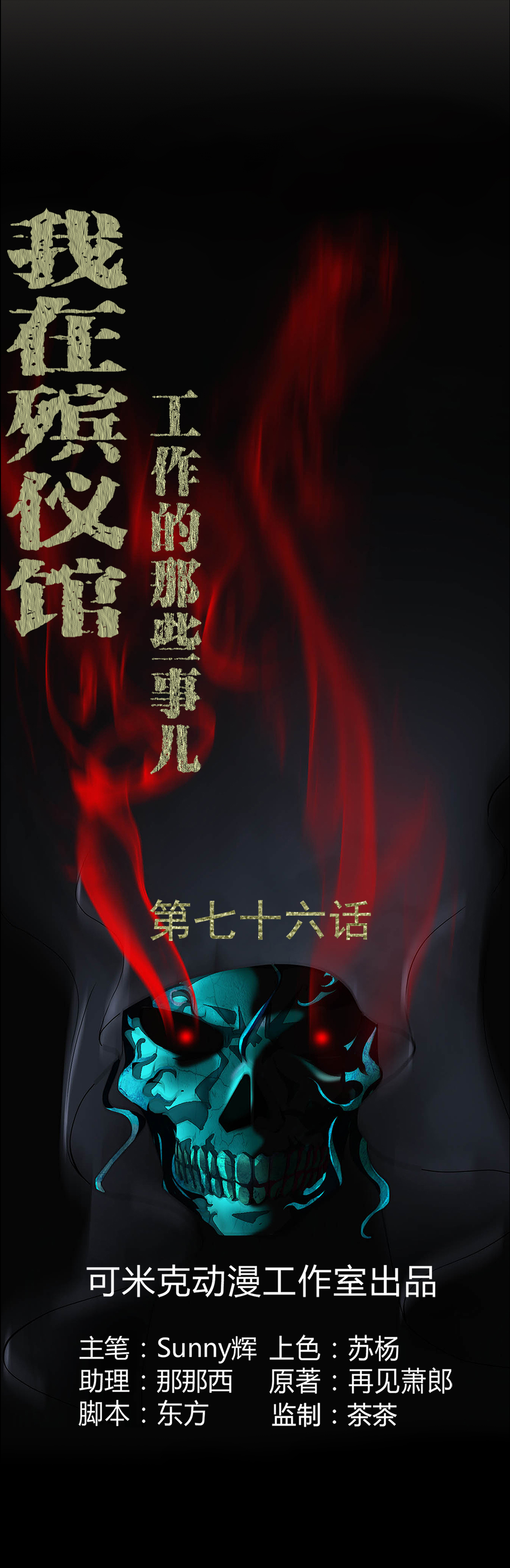 第76章：你被逮捕了！0