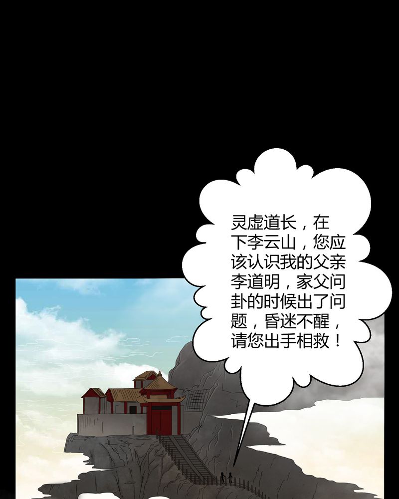 第32章：灵虚22