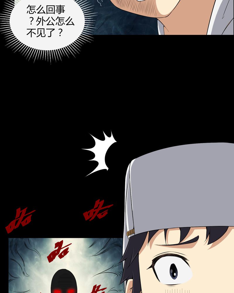 第37章：外公尸变24