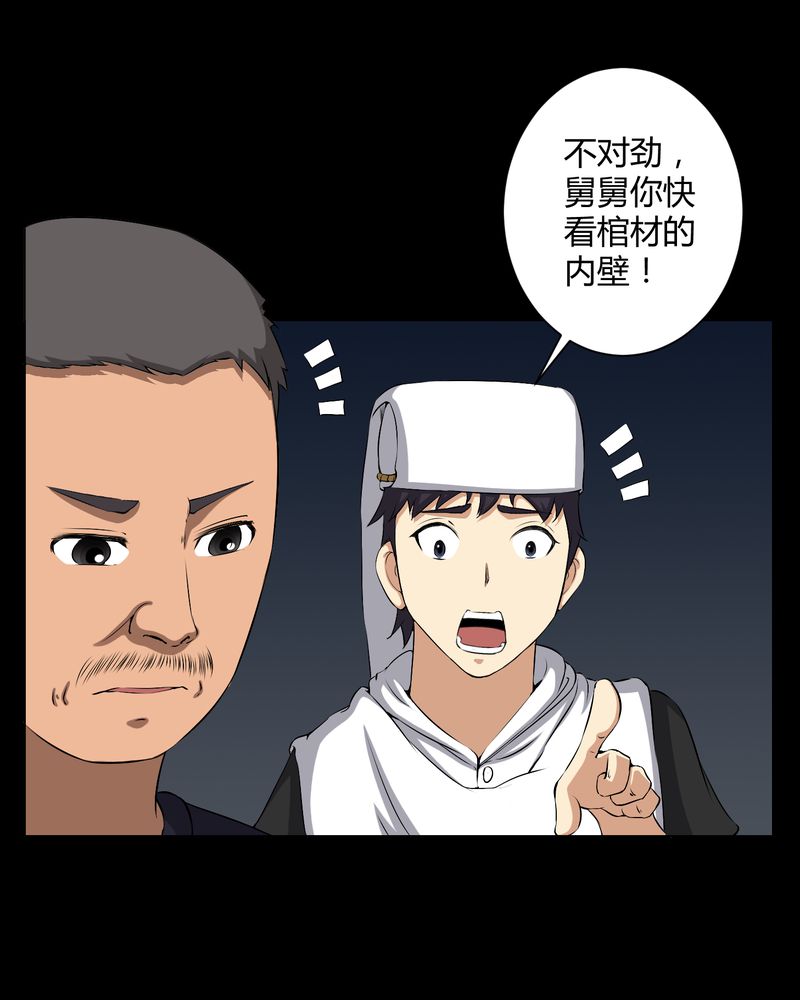 第37章：外公尸变12