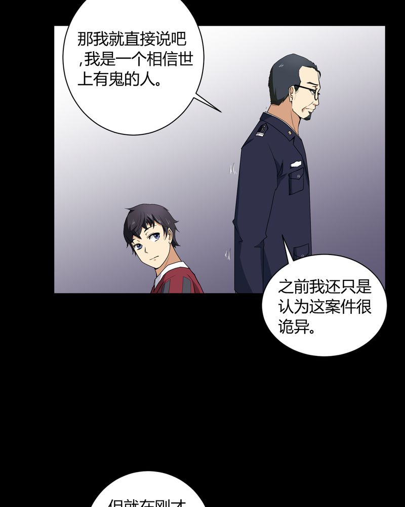 第4章：邪门的案子29