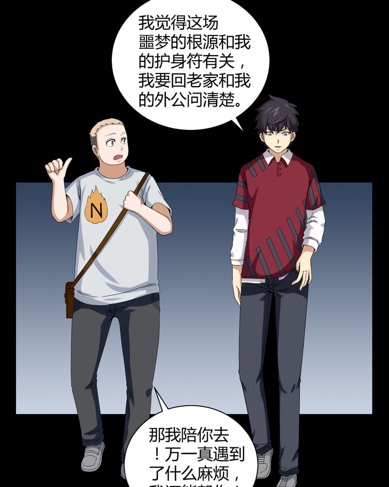 第17章：恶灵入梦21