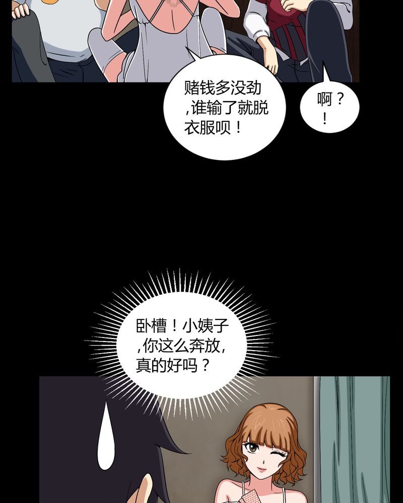 第8章：鬼来电29