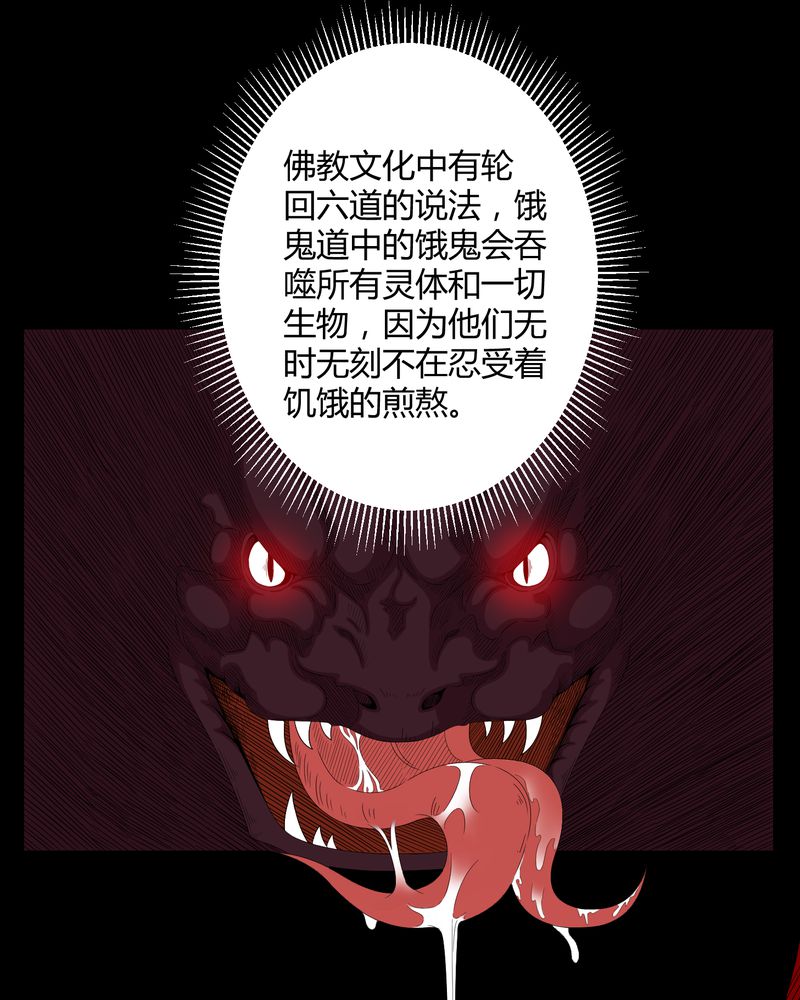第35章：饿鬼12