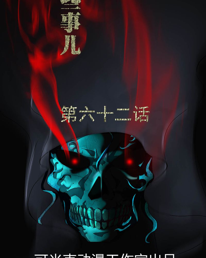 第62章：埋骨地1