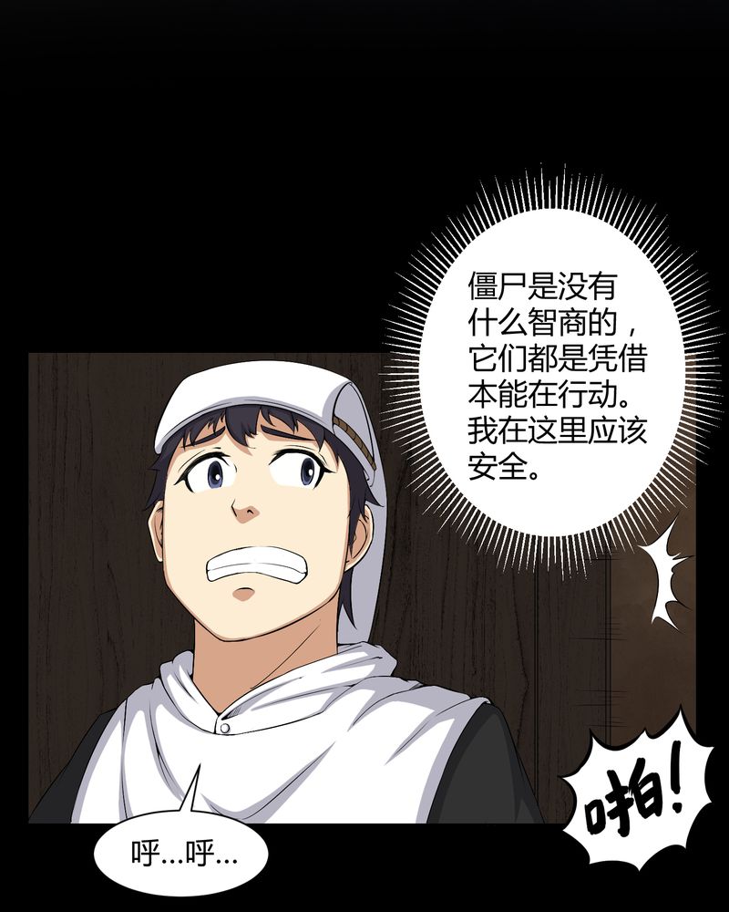 第38章：僵尸7