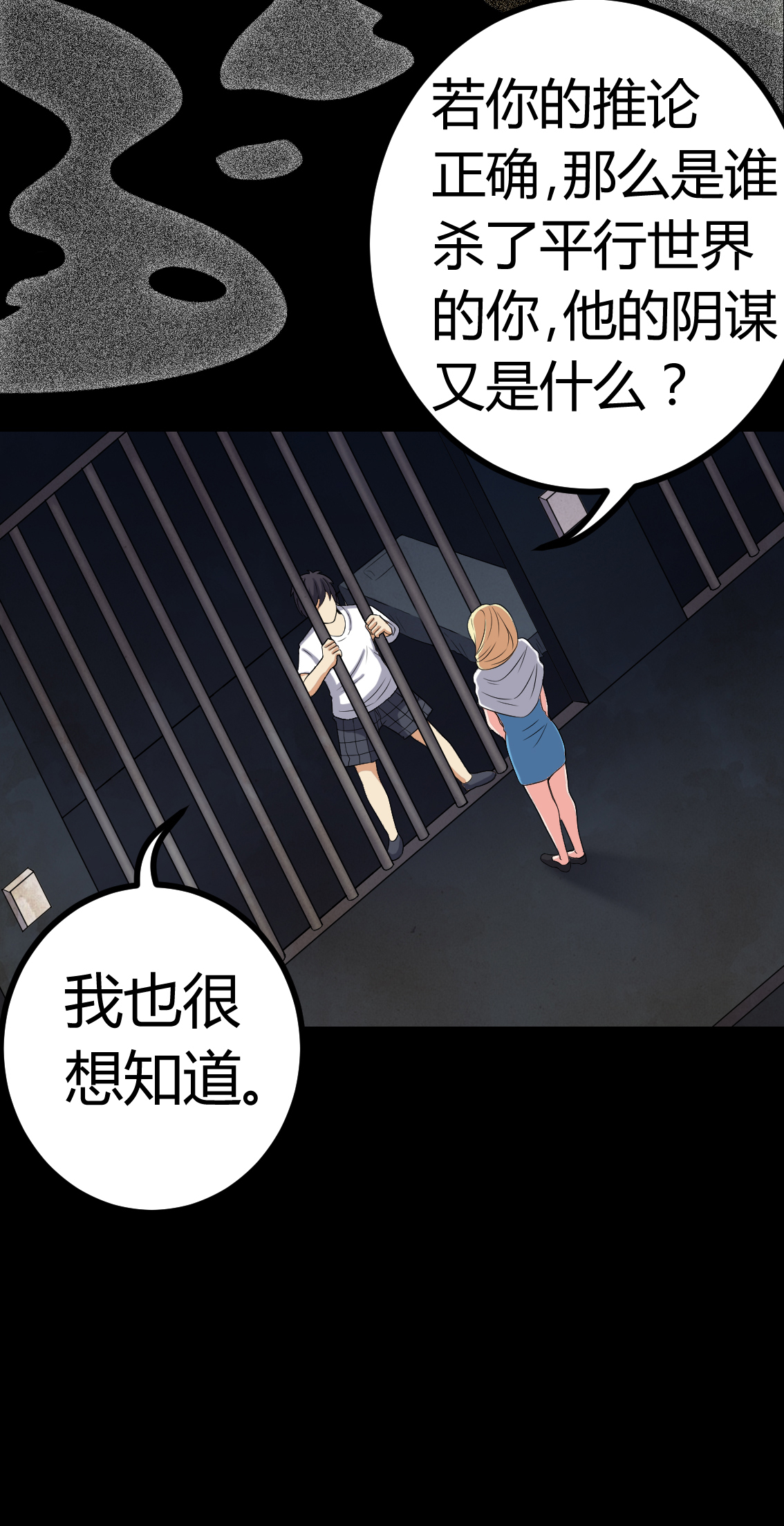 第78章：平行世界18