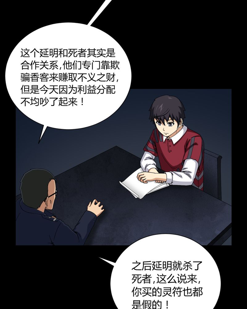 第11章：和尚死了17