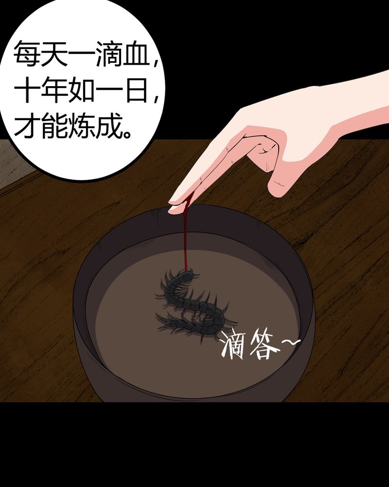 第82章：养蛊人17