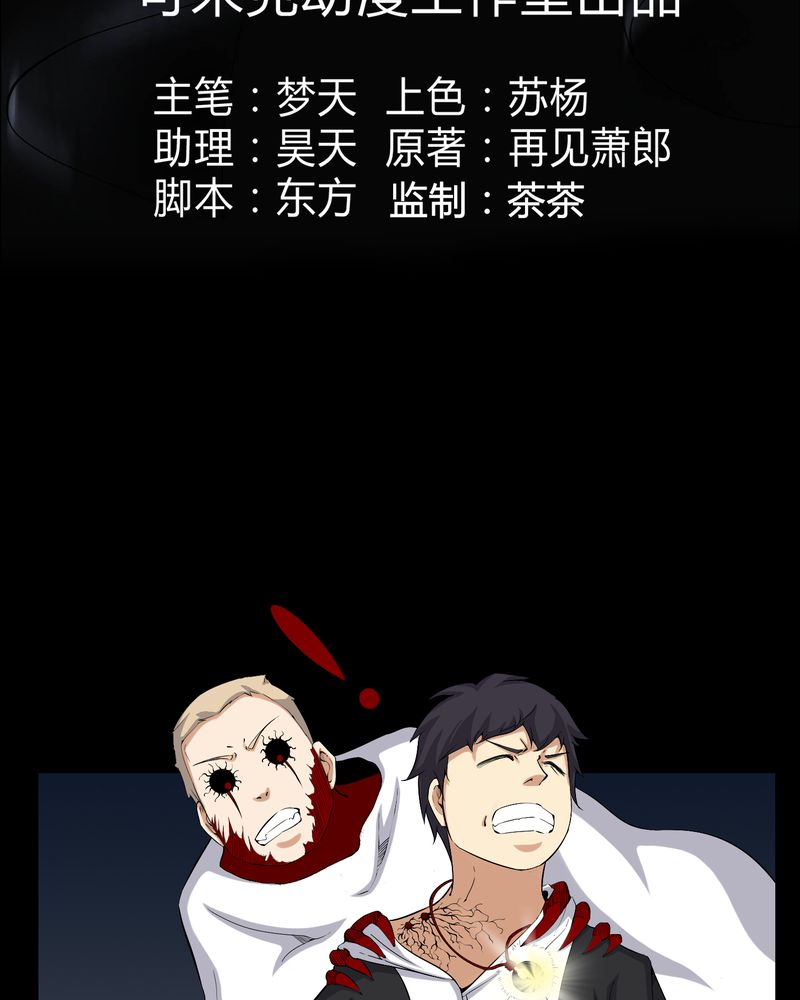 第31章：阴气入体2