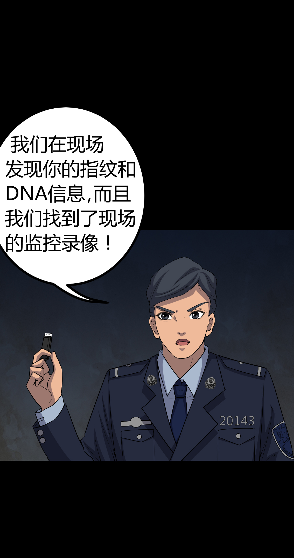 第77章：杀人凶手10