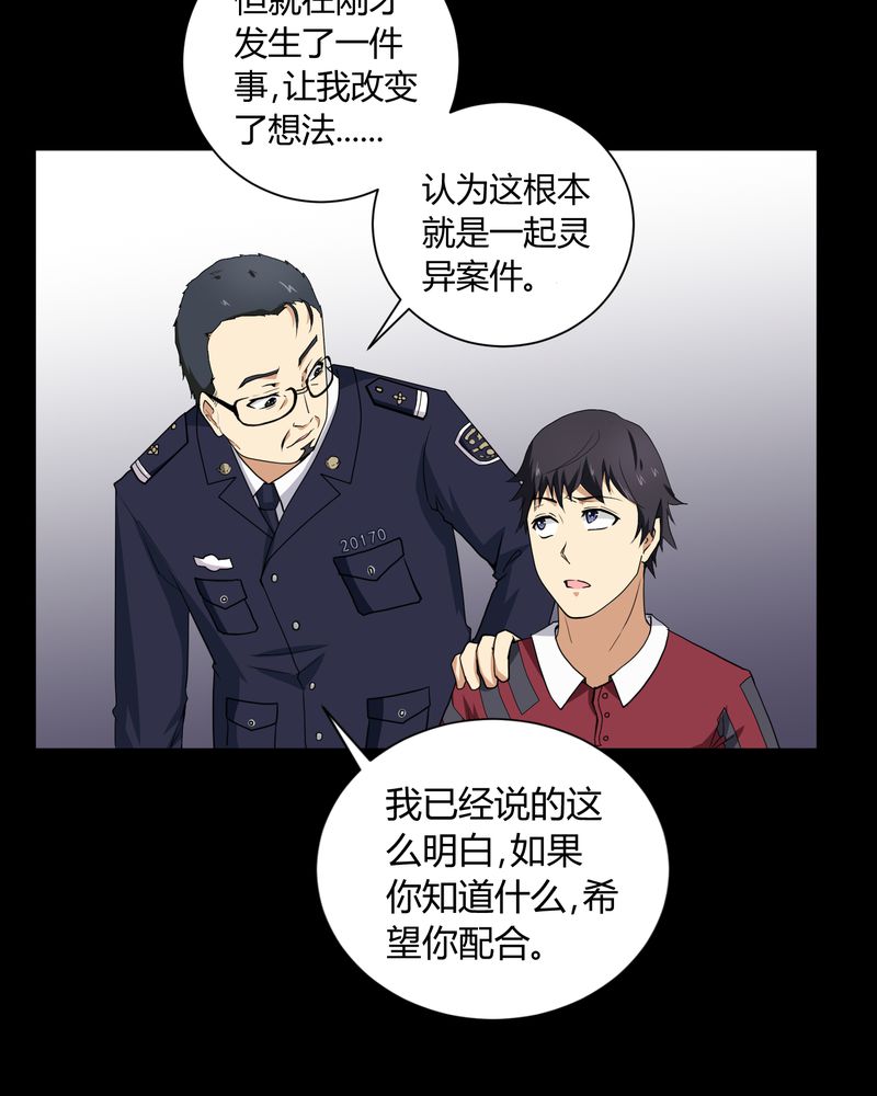 第4章：邪门的案子30