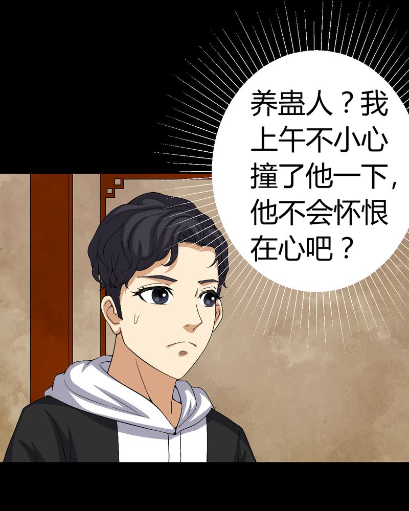 第82章：养蛊人37