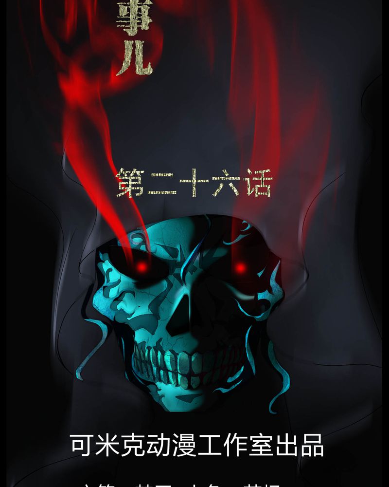第26章：下葬1