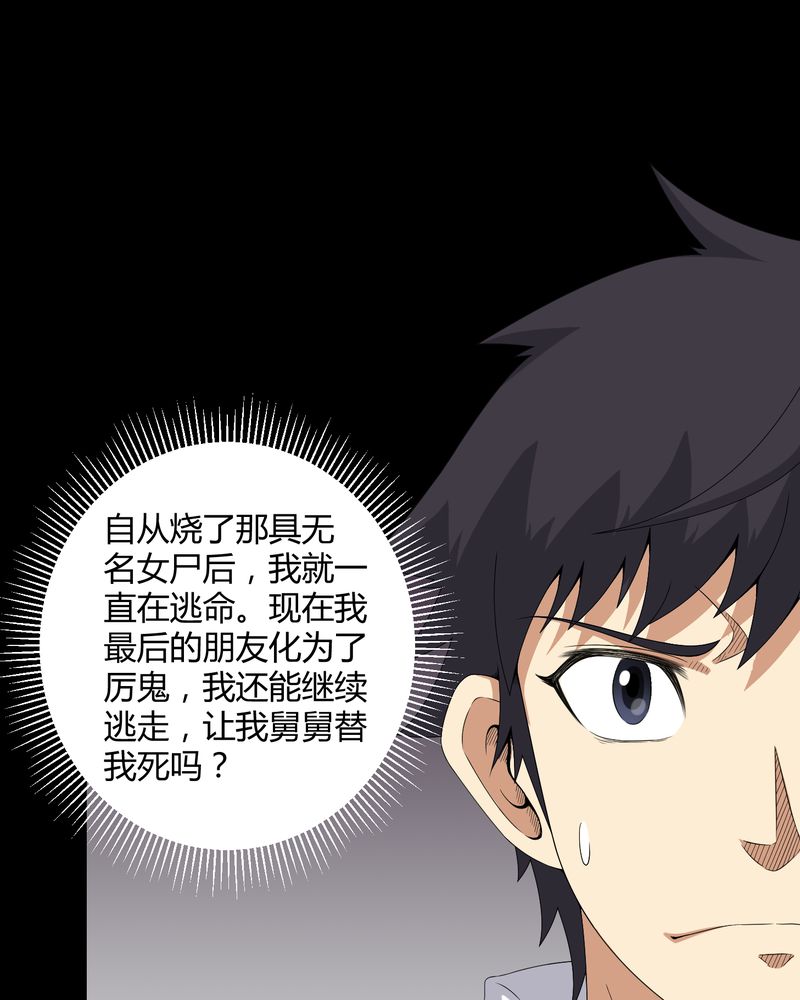 第30章：恶灵23