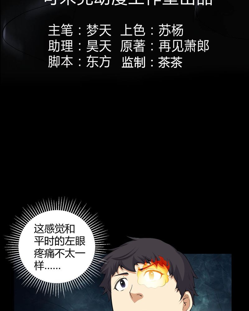 第52章：阴阳眼2