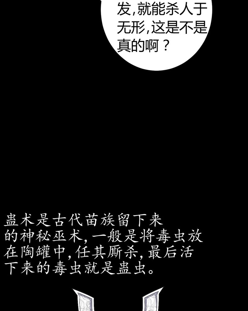 第82章：养蛊人9